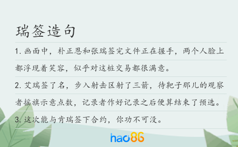 瑞签造句