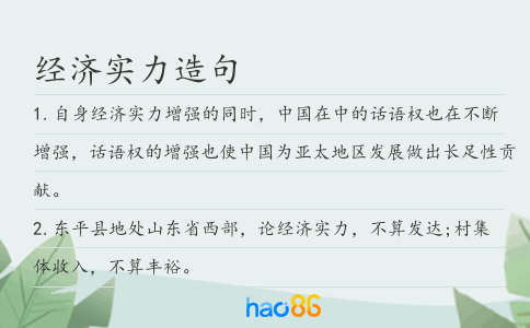 经济实力造句
