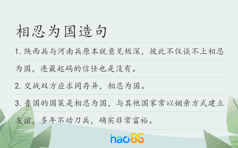 相忍为国造句