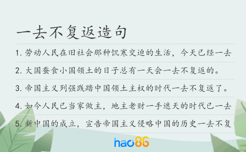 一去不复返造句