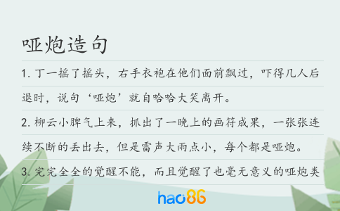 哑炮造句