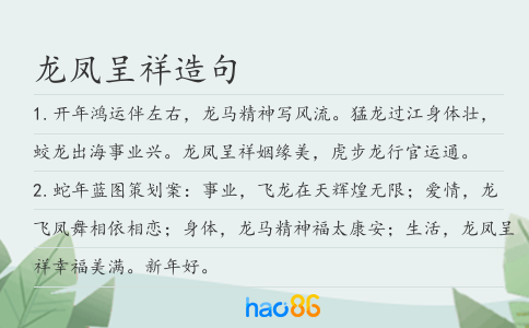 龙凤呈祥造句
