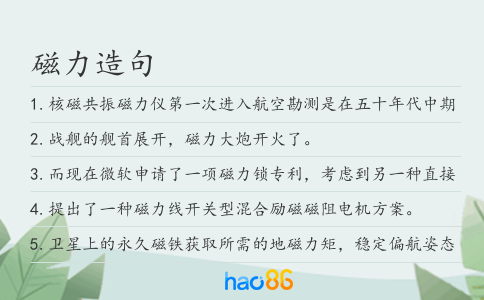 磁力造句