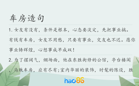 车房造句