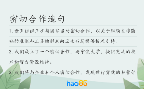 密切合作造句