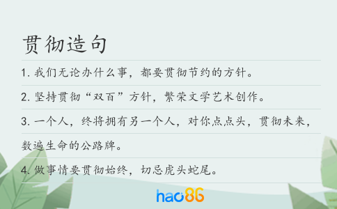 贯彻造句