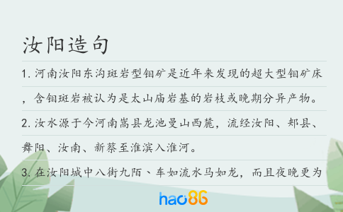 汝阳造句