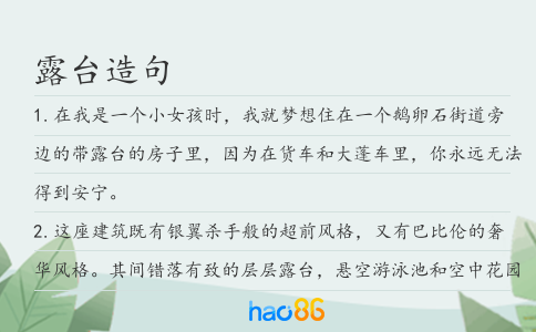 露台造句