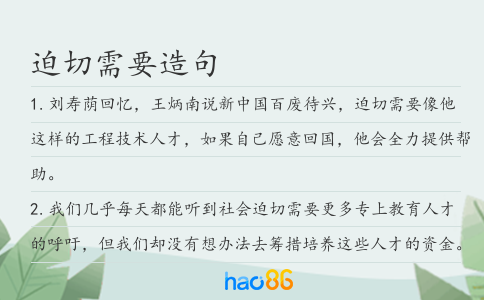 迫切需要造句