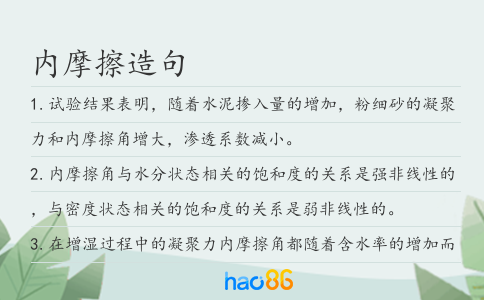 内摩擦造句