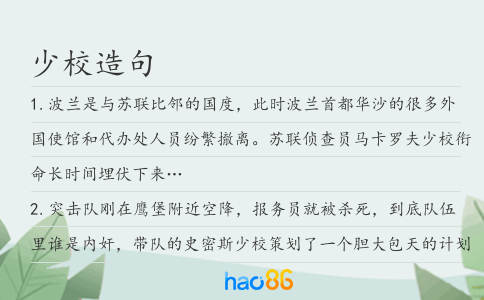 少校造句
