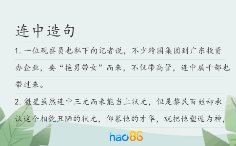 连中造句