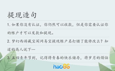提现造句