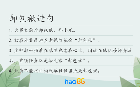卸包袱造句