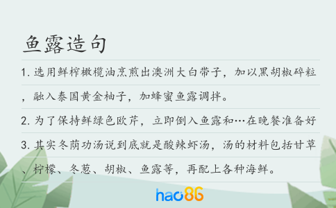 鱼露造句
