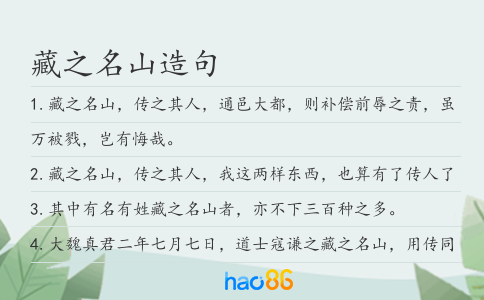 藏之名山造句