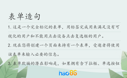 表单造句