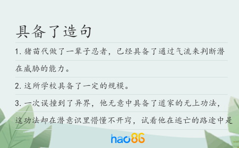 具备了造句