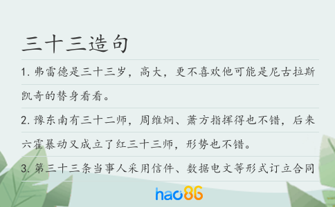 三十三造句