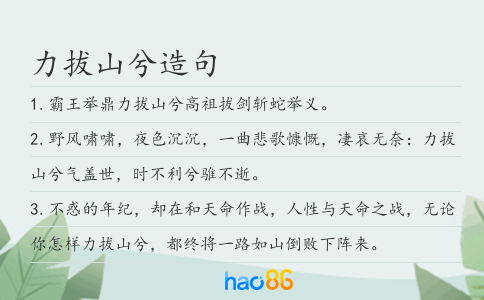 力拔山兮造句