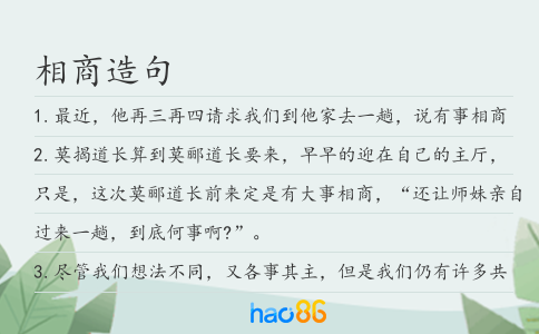 相商造句
