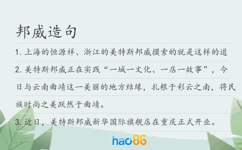 邦威造句