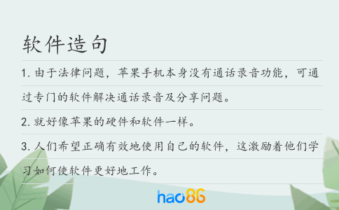 软件造句