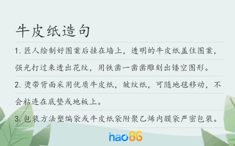 牛皮纸造句