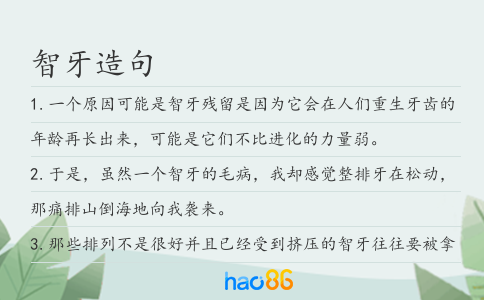 智牙造句
