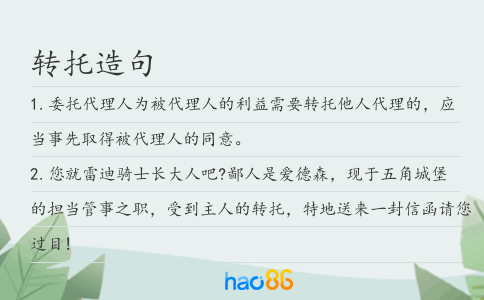 转托造句