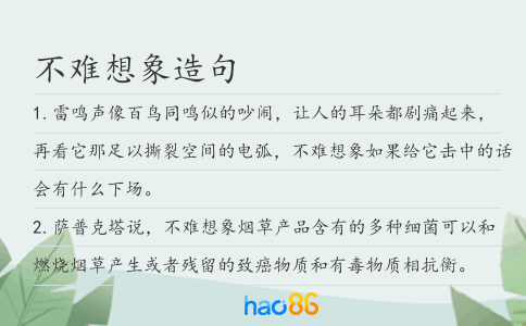 不难想象造句