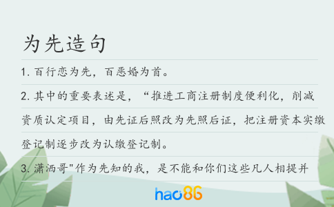 为先造句
