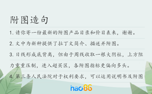 附图造句