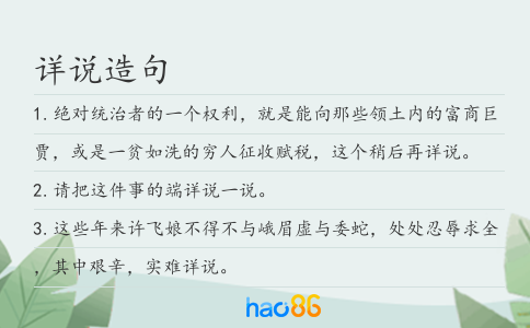 详说造句