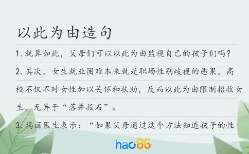 以此为由造句
