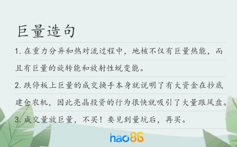 巨量造句
