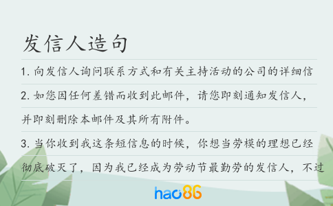 发信人造句