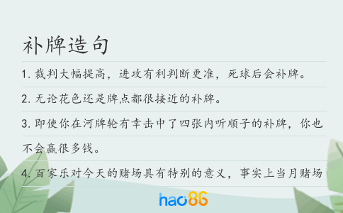 补牌造句