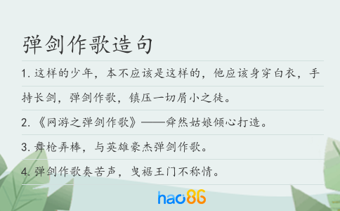 弹剑作歌造句