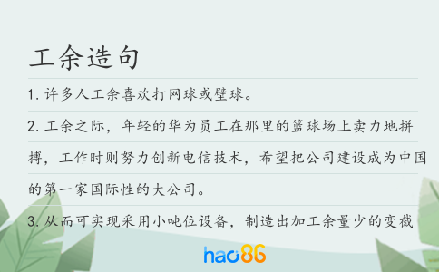 工余造句