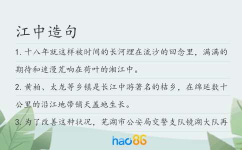 江中造句