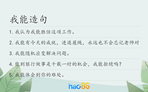 我能造句