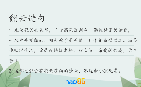 翻云造句