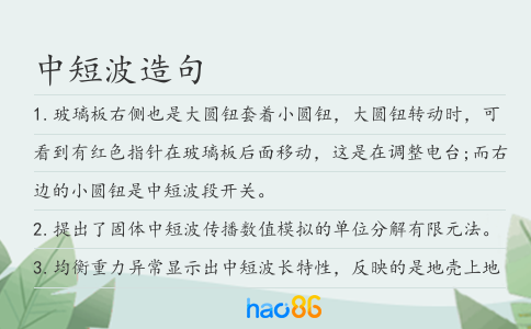 中短波造句