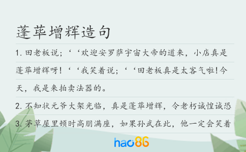 蓬荜增辉造句