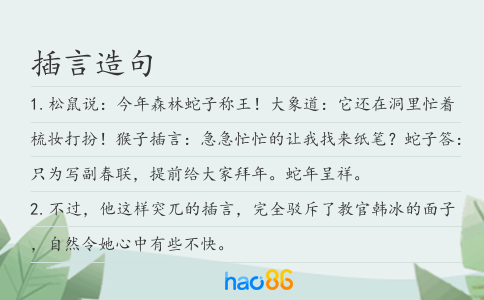 插言造句