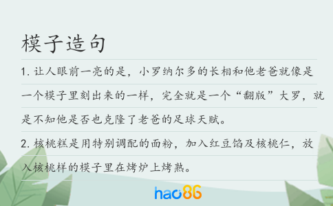 模子造句