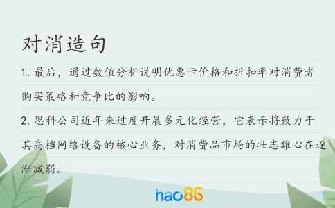 对消造句