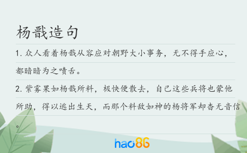 杨戬造句