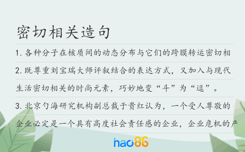密切相关造句
